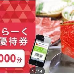 【期限間近‼️】すかいらーく　10000円分　お食事券　10