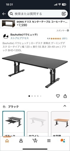 バウヒュッテ　ローデスク　　pcデスク
