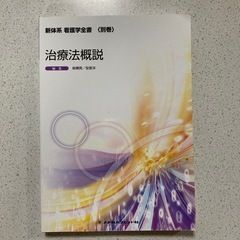 新体系看護学全書 別巻