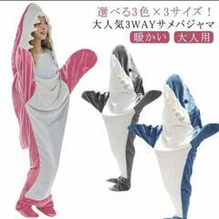 シャーク　着ぐるみパジャマ　ピンクLの画像