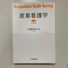 産業看護学 2021年版