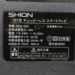 SHION 32V型 チューナーレステレビ　スマートテレビ HTW-32M 2022年製の画像