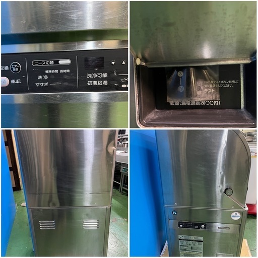 ホシザキ食器洗浄機 右ドアタイプ