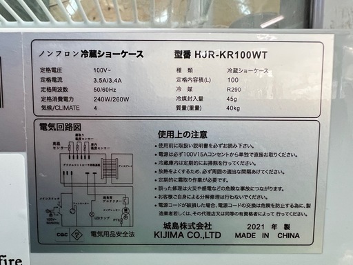4面ガラス冷蔵ショーケース 2021年