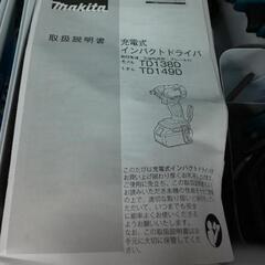 【マキタ】充電式インパクト ドライバーの画像