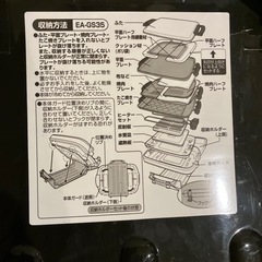【取引中】ZOJIRUSHI ホットプレートEA-GS35の画像