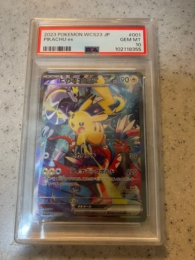 ピカチュウEX PSA10鑑定済み