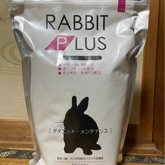 セール 
三晃商会 ラビットプラス　ダイエットメンテナンス　1キロ✖︎７袋の画像