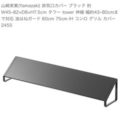 ガスコンロカバー