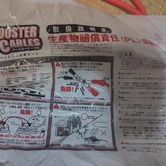 【受け渡し者確定】ジャンプケーブルの画像