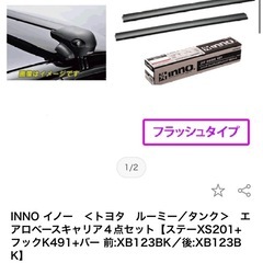 INNOエアロベースキャリア