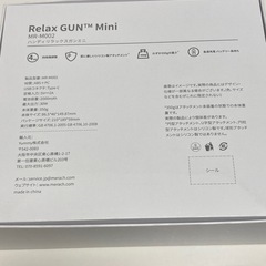ハンディリラックスガンミニ RelaxGUN TM ミニ MR-M002の画像