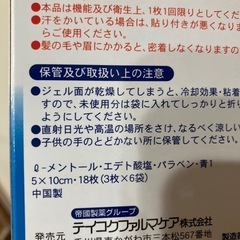 【新品】冷えピタ　おでこ　熱　冷却剤　１８枚　子供用　発熱　解熱　クール　冷却シートの画像