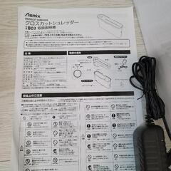 クロスカットシュレッダーの画像