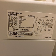 【受け渡しの方決定済】2023 アイリスオーヤマ 洗濯機の画像