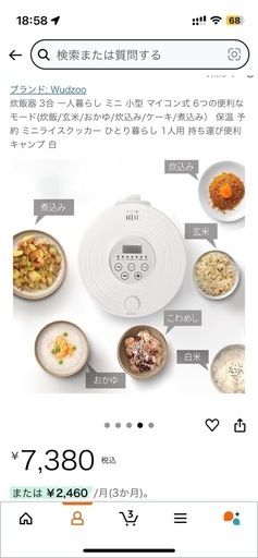 炊飯器　未使用