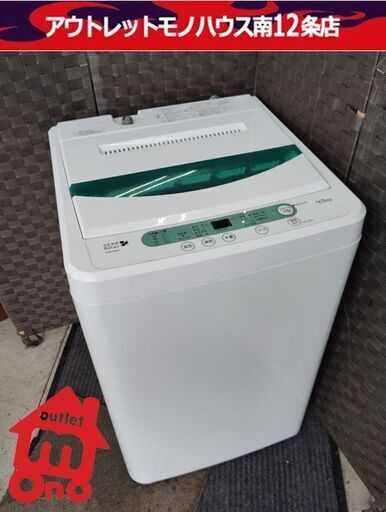 ハーブリラックス 洗濯機 4.5㎏ 2015年製 YWM-T45A1  ホワイト 全自動洗濯機 ヤマダ電機 HERB Relax  札幌市 中央区 南12条店