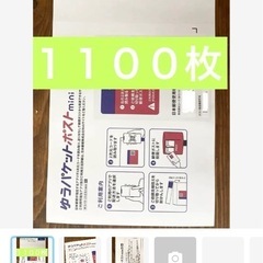ゆうパケットポストミニ