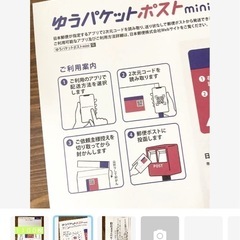 ゆうパケットポストミニの画像