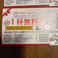 セブンカフェ無料券６枚の画像