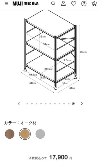 無印　シェルフ