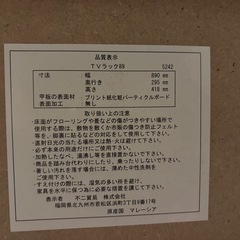 【決定済】 TVラック 89 ダークブラウン /　不二貿易  /   84575の画像