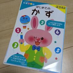 はじめてのかず　知育ドリル