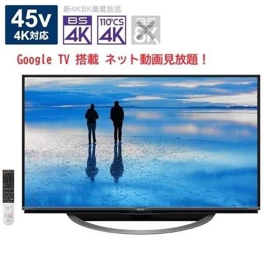 交渉中【美品】4K大画面液晶テレビ AQUOS 4T-C45AL1