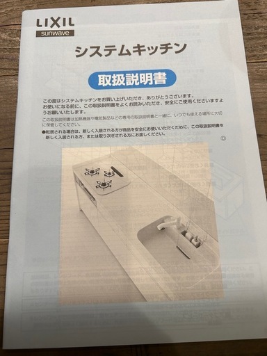 【お取引中】未使用LIXILシステムキッチン　
