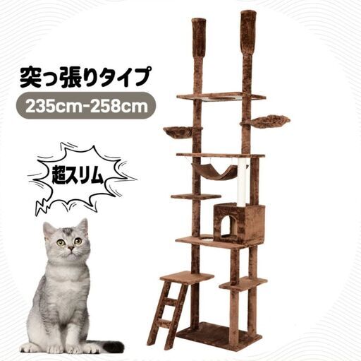 キャットタワー