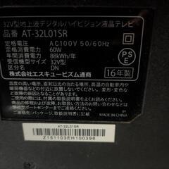 【売】テレビ32インチの画像