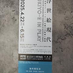 博物館 チケット