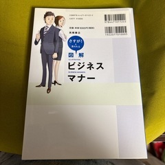 セット購入限定　さすが!と言われる図解ビジネスマナーの画像