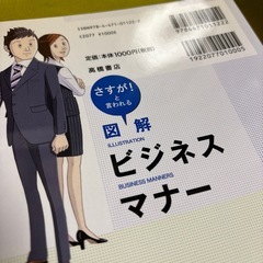 セット購入限定　さすが!と言われる図解ビジネスマナーの画像