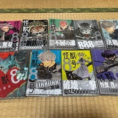怪獣8号1〜9巻セット