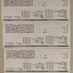 伊藤園ホテル割引券の画像