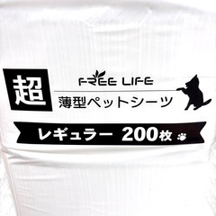 【新品・未使用】フリーリー ペットシーツ 薄型 レギュラー 200枚の画像