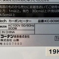  山善 YAMAZEN コーナン商事株式会社カーボンヒーター 遠赤外線 自動 首振り KC-S098 Wの画像