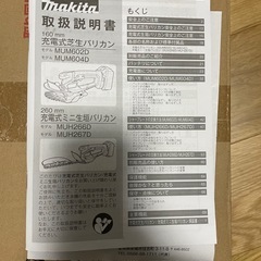 マキタ(makita) コードレス芝生バリカン MUM604DZの画像