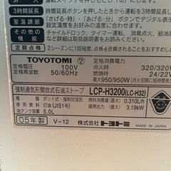 トヨトミ　ファンヒーターの画像