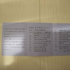 多田美波　ガラス盃　冷酒グラス　お猪口　献血記念品の画像
