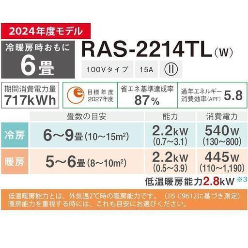☆新品☆6畳用エアコン☆東芝RAS-2214TL-W 高さ250ｍｍ