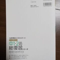 中1· 2の総復習　理科の画像