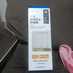 家具転倒防止伸縮棒(新品)