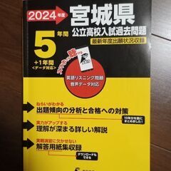 最終値下げ　宮城5年間過去問題集