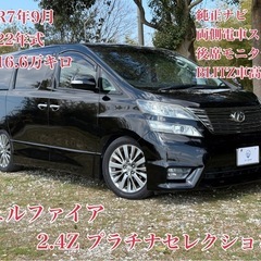 ⭕️クレジット決済OK⭕️◆車検R7年9月◆H22年ヴェルファイ...