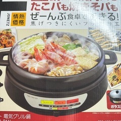 電気グリル鍋