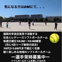 レディースソフトボール選手募集