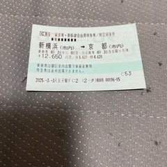 新幹線往復チケット　新横浜から京都　の画像