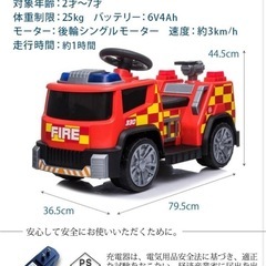 子供用電動乗用玩具　消防車の画像